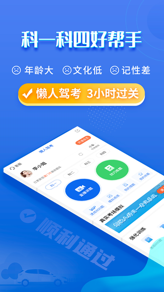 懒人驾考 免费安卓版v2.12.9